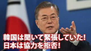 韓国議長 日本へ 勝手に来日 ! 日本は協力を拒否 韓国の反応