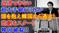 韓国が絶体絶命の危機へ アラブが断交を表明 石油停止で韓国経済が完全破綻となってしまう可能性が浮上ｗｗｗ My Box Movie